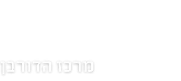 מרכז הדורבן