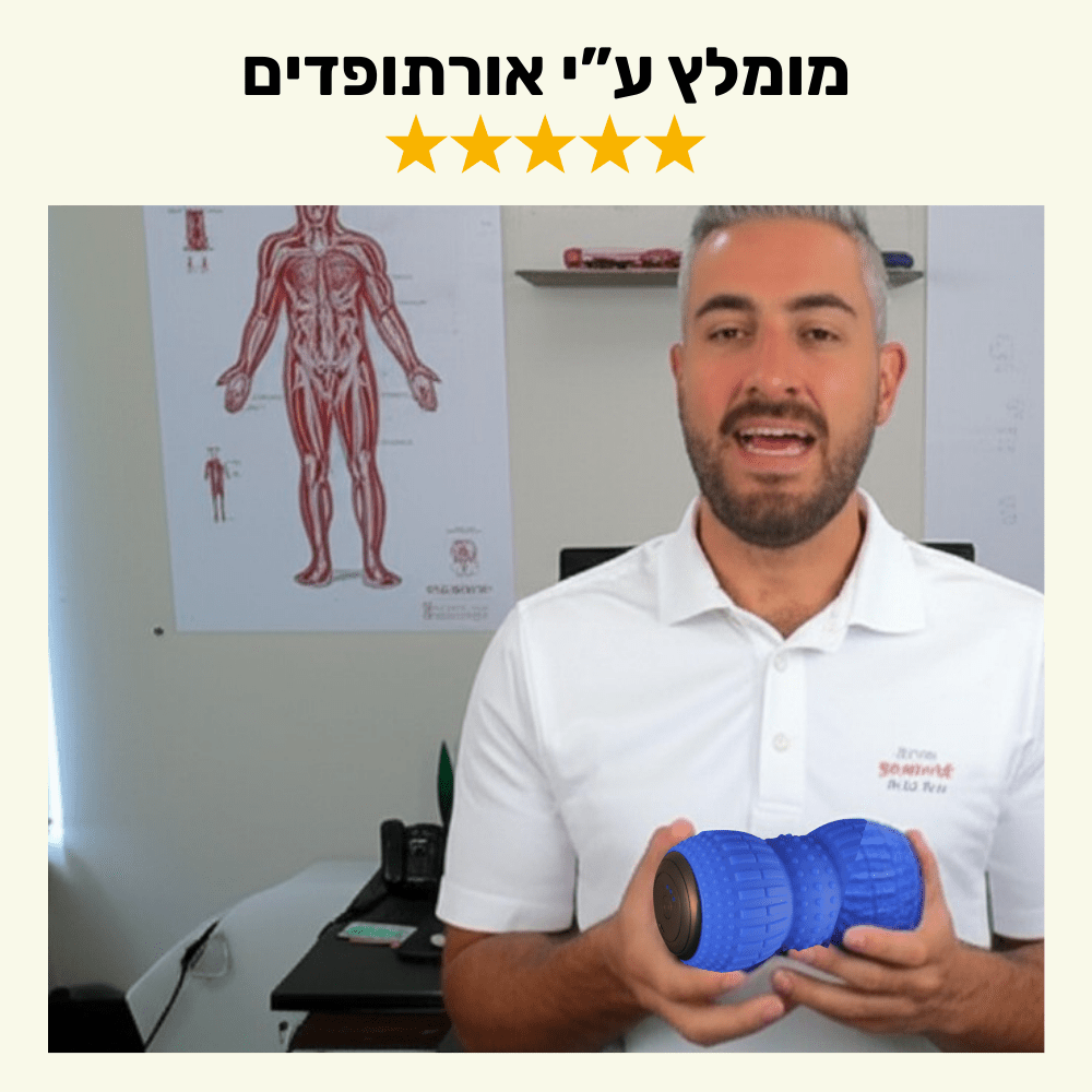 רול פיקס | פתרון מהשורש לכאבי רגליים ודורבן | מרכז הדורבן - מרכז הדורבן