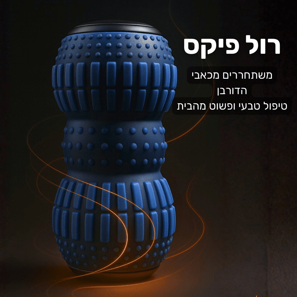 רול פיקס | פתרון מקצועי לדורבן - מרכז הדורבן