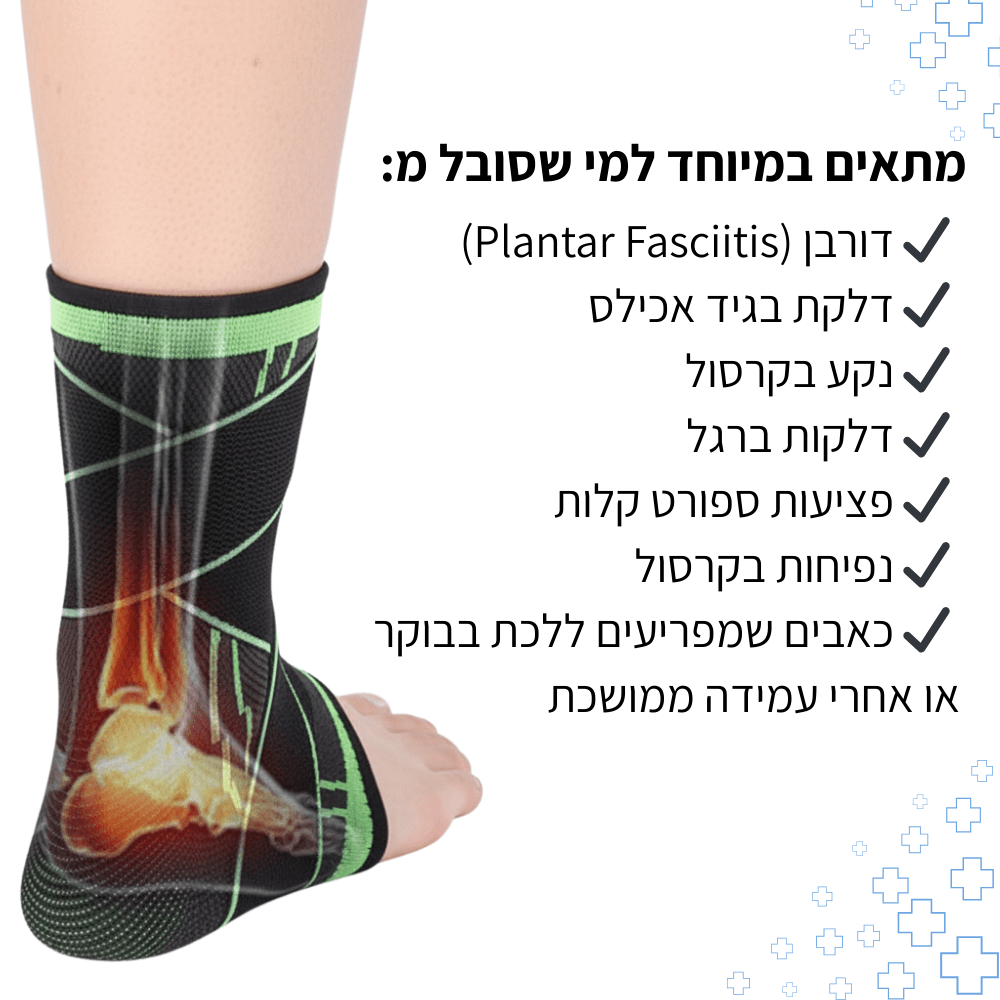 שרוול פיקס | הפיתרון שחיפשת לכאבי בדורבן | הקלה מיידית ושחרור מהשימוש הראשון - מרכז הדורבן